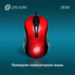 Oklick 385M Red USB (кнопок 3, 1000dpi)