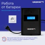 ИБП Ippon 1687965 (интерактивный, 1200ВА, 600Вт, 4xCEE 7 (евророзетка))