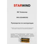 LED-телевизор Starwind SW-LED24BG202 (24