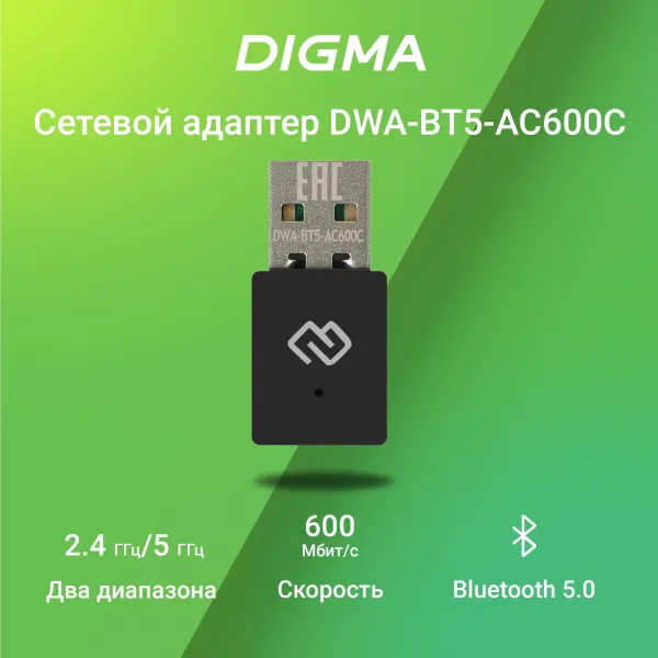 Сетевой адаптер DIGMA DWA-BT5-AC600C