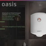 Водонагреватель Oasis Standart EcoER-30
