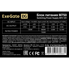 Блок питания ExeGate EX292284RUS (SFX, SILVER) [EX292284RUS]