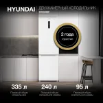 Холодильник Hyundai CC35083F (No Frost, A+, 2-камерный, белый)