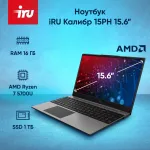 Ноутбук IRU Калибр 15PH (AMD Ryzen 7 5700U 1.8 ГГц/16 ГБ/15.6