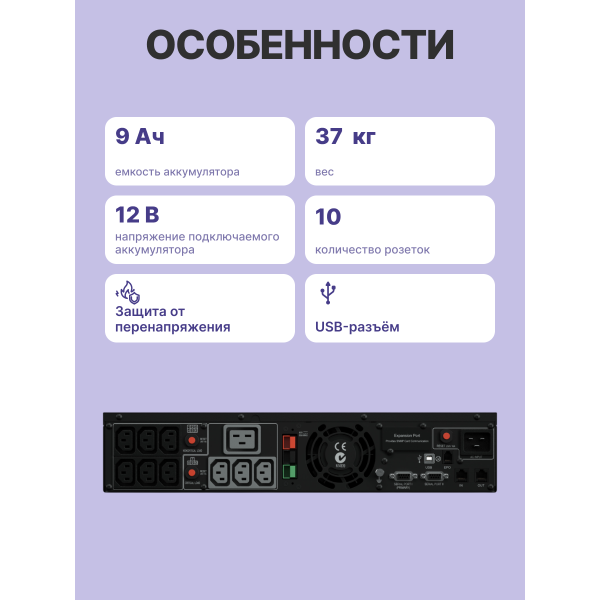 ИБП CyberPower PR3000ELCDRT2U (Line-Interactive, 3000ВА, 2700Вт, 10xIEC 320 C13 (компьютерный), 2U)
