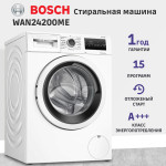 Стиральная машина Bosch WAN24200ME(59.8x84.8x57.5см, фронтальная, макс:8кг, 1200об/мин, защита от протечек, белый)