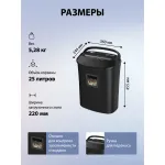 Уничтожитель бумаг Cactus CS-SH-P8