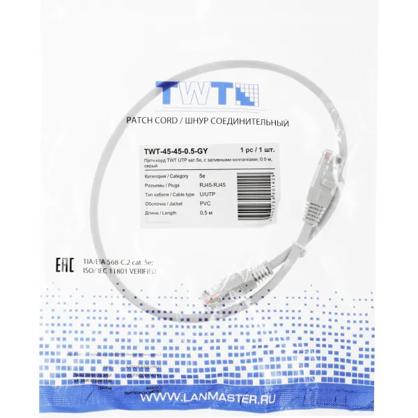 Патч-корд Lanmaster TWT-45-45-0.5-GY