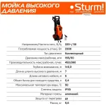 Мойка высокого давления Sturm! PW9223