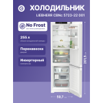 Холодильник Liebherr CBNc 5723 (No Frost, A+++, 2-камерный, объем 349:255/94л, 600x2 015x675см, белый)