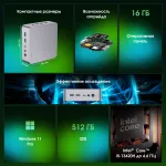 ПК Digma Pro Minimax X5 (Core i5 13420H 2100МГц, DDR4 16Гб, SSD 512Гб M.2 2280, Intel UHD Graphics, Windows 11 Pro)