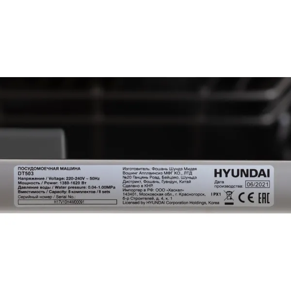 Посудомоечная машина Hyundai DT503