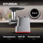 Мясорубка Hyundai HY-MG3144