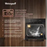 Электрический духовой шкаф Weissgauff EOM 19 MB Edition
