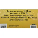 Мойка высокого давления Huter M M2500-PW-PRO