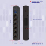 Сетевой фильтр Ippon BK-6-EU-3-16-B (3м, 6xEURO, 3,5кВт, 16А)