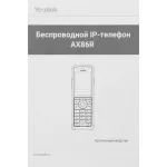 VoIP-телефон Yealink AX86R