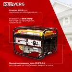 Электрогенератор RedVerg RD-G2800 (бензиновый, однофазный, пуск ручной, 2,8/2,5кВт, непр.работа 10ч)