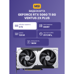 Видеокарта GeForce RTX 5060 Ti 2407МГц 8Гб MSI (GDDR7, 128бит, 1xHDMI, 3xDP)