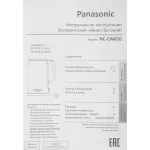 Panasonic NC-CWK50