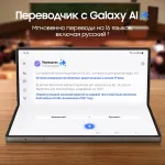 Samsung Galaxy Z Fold 6 (7,6