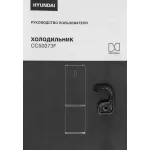 Холодильник Hyundai CC50073F (No Frost, A+, 2-камерный, инверторный компрессор, черный)
