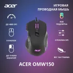 Acer OMW150