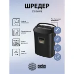 Уничтожитель бумаг Cactus CS-SH-P8