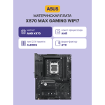 Материнская плата ASUS X870 MAX GAMING WIFI7 (x)