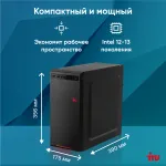 ПК IRU Home 310H6SE (Core i5 12400 2500МГц, DDR4 16Гб, SSD 1024Гб, Intel UHD Graphics 730, DOS)