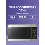 Микроволновая печь Sharp R2800RSL