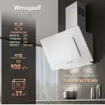 Вытяжка Weissgauff Zaurak 60 PB