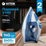 Утюг VITEK VT-8330