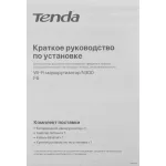 Tenda F6