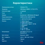 ПК IRU Planio 325 (Ryzen 5 3500U 2100МГц, DDR4 16Гб, SSD 512Гб M.2 2280, AMD Radeon Vega 8, Windows 11 Pro)