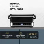 Электрогриль Hyundai HYG-5020
