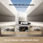 Trouver V50 Ultra Complete