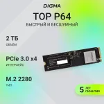Жесткий диск SSD 2Тб Digma (2280, 12000/11000 Мб/с, 1500000 IOPS, 4096Мб)
