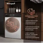 Стиральная машина Weissgauff WM 4627 Touch(60x84.7x42.5см, фронтальная, макс:7кг, 1200об/мин, защита от протечек, белый)