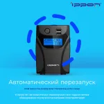 ИБП Ippon Back Power Pro II Euro 850 (интерактивный, 850ВА, 480Вт, 2xCEE 7 (евророзетка))