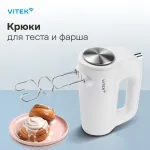 Миксер VITEK VT-1423