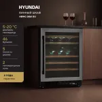 Винный шкаф с открытой панелью Hyundai HBWC 0861 DU (G, 1-камерный, объем 129:129л, 59.5x82x57см, черный)