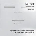 Морозильная камера встраиваемая Kuppersberg SFB 1780 (No Frost, A+, 1-камерный, объем :212л, 54x178.5x54.5см, белый)