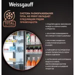 Холодильник полновстраиваемый Weissgauff WRKI 1970 INV (No Frost, A+, 2-камерный, объем 341:257/84л, инверторный компрессор, 69x193.7x55см)