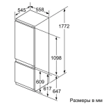 Холодильник полновстраиваемый Bosch KIS87AF30U (A++, 2-камерный, объем 276:212/64л, инверторный компрессор, 55.8x177.2x54.5см, белый)