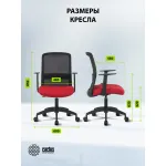 Кресло Cactus CS-MC333-BKRD