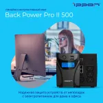 ИБП Ippon Back Power Pro II 500 (интерактивный, 500ВА, 300Вт, 4xIEC 320 C13 (компьютерный))