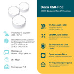 TP-Link Deco X50-PoE(3-pack)