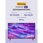 NeoQLED-телевизор Samsung QE50QN80FAU (50