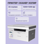 МФУ Pantum M6507W (лазерная, черно-белая, A4, 128Мб, 22стр/м, 1200x1200dpi, 20'000стр в мес, USB, Wi-Fi)